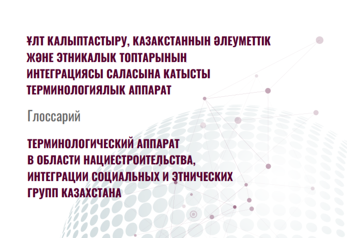 Терминологический аппарат (глоссарий)